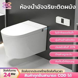 Hung Toilet โถสุขภัณฑ์อัจฉริยะติดผนัง ถังเก็บน้ำที่ซ่อนอยู่ …