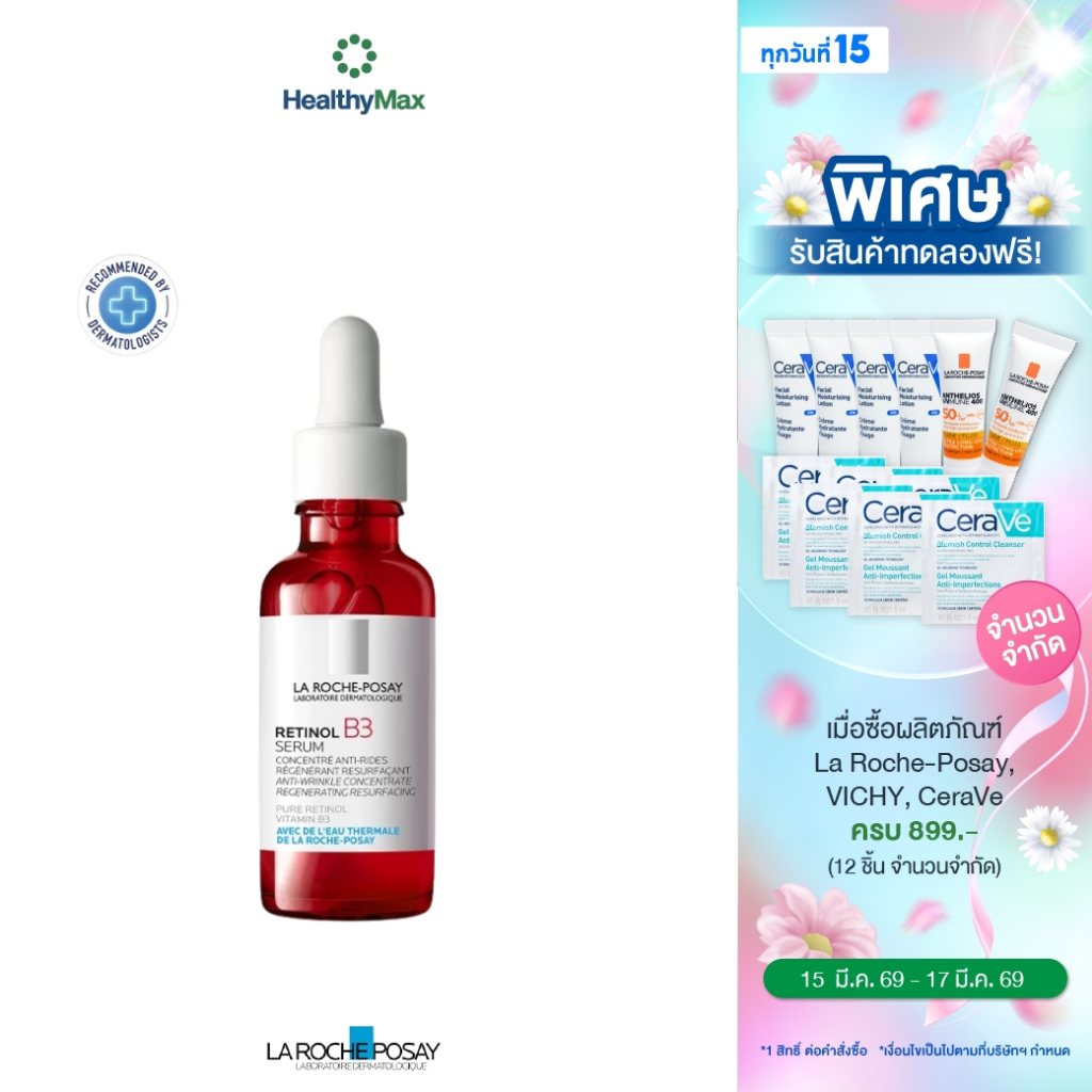 La Roche Posay Retinol B3 Serum Concentre ลาโรช เซรั่ม เรตินอล เซรั่ม ลาโรช เรตินอล เซรั่ม