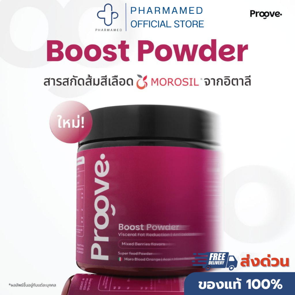 Proove ผงซุปเปอร์ฟู้ด Boost Powder 1 กระปุก 70 กรัม