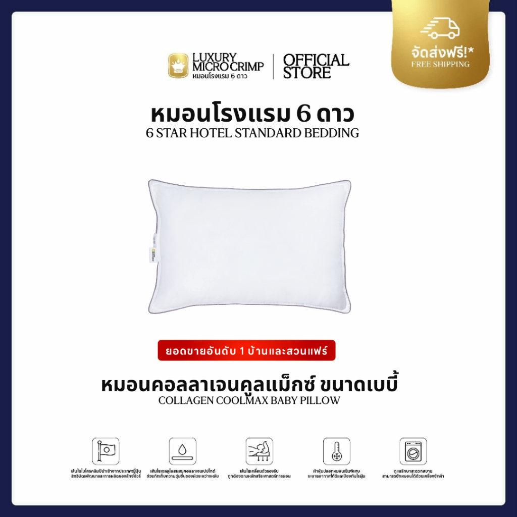 COLLAGEN COOLMAX BABY PILLOW (หมอนคอลลาเจนคูลแม็กซ์ ขนาดเบบี้)