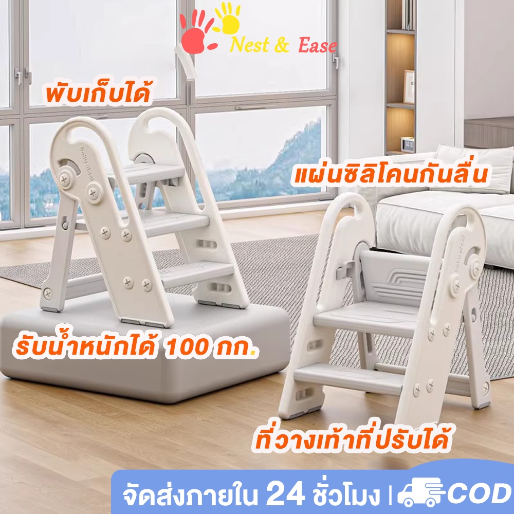 Nest&Ease สตูลบันไดเด็ก รุ่น บันไดเด็ก มีราวจับ 2-3ชั้น สำหรับเด็ก กันลื่น ปลอดภัย ฝึกทำกิจวัตร