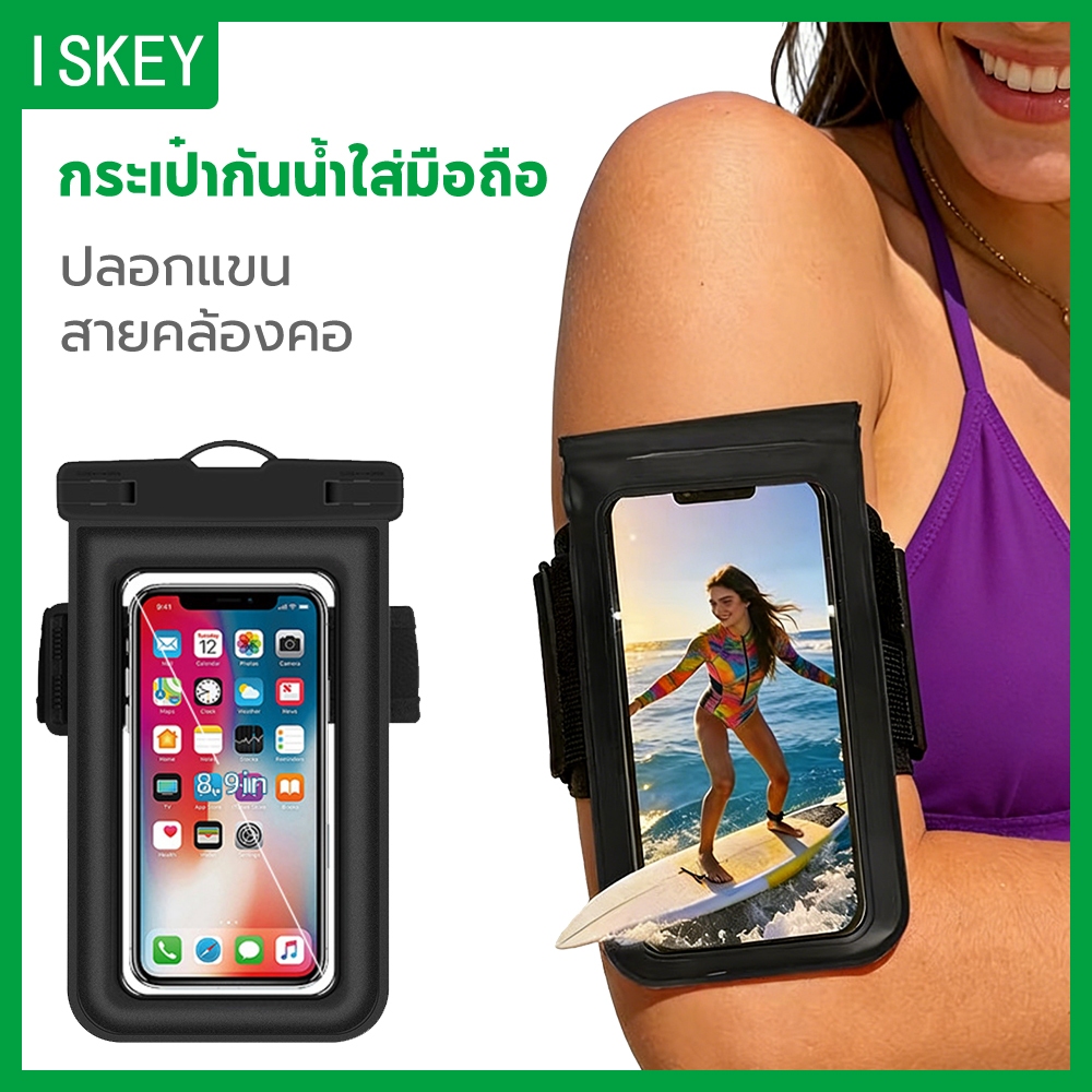 ISKEY ซองกันน้ำ ปลอกแขน+สายคล้องคอ ถ่ายรูปใต้น้ำได้ ซองใส่มือถือ ดำน้ำลึก 40 เมตร กันน้ำเข้า 100% – โปรปัง