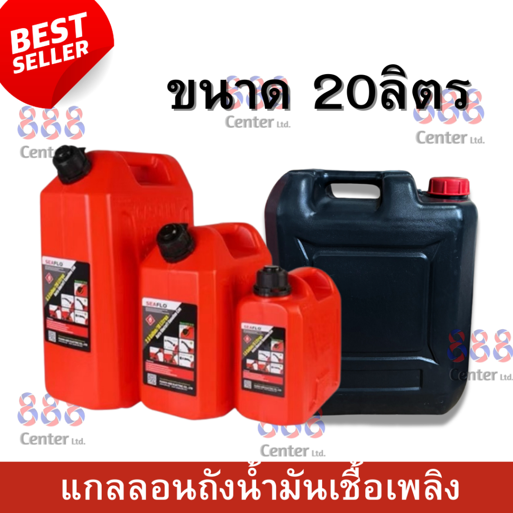 แกลลอน ถังน้ำมันเชื้อเพลิงสำรองขนาด 20 ลิตร