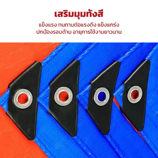 1x2 / 2x2 / 3x3 ผ้าใบกันแดดกันฝน PE คุณภาพสูง เคลือบกันน้ำ 2 ด้าน อเนกประสงค์ พร้อมรูร้อยเชือก