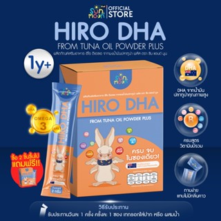 Sun&Moon ฮีโร่ ดีเอชเอ HIRO DHA ผลิตภัณฑ์เสริมอาหารสำหรับเด็…