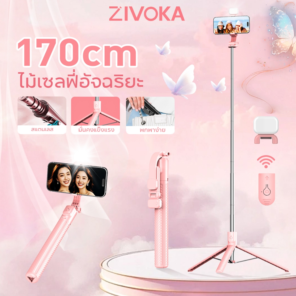 ZIVOKA ไม้เซลฟี่ 2 in 1 พร้อมรีโมตบลูทูธและไฟ LED  ยืดได้สุด 1.7 ม. ขาตั้งสามขาไร้สาย เหมาะสำหรับทำวิดีโอ Vlog ZT01