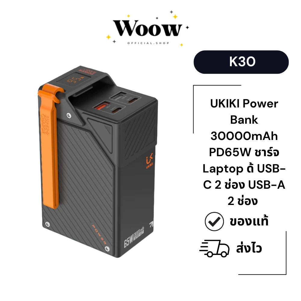 UKIKI รุ่น K30 PowerBank 30000mAh PD65W ชาร์จ Laptop ได้ USB-C 2 ช่อง USB-A 2 ช่อง จอ Digital