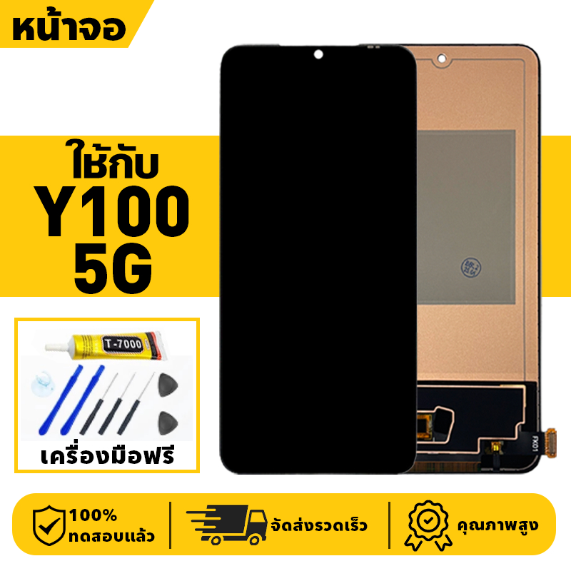 หน้าจอ LCD จอ+ทัช ใช้กับ VIVO Y100 5G Lcd Display ผ่านการทดสอบ 100% จอ สำหรับ วีโว่ y100,V2239 เครื่องมือฟรี