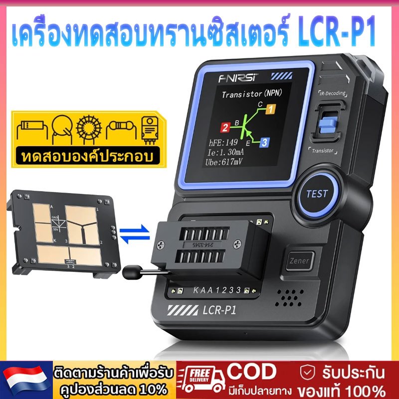 Fnirsi LCR-P1 เครื่องทดสอบทรานซิสเตอร์ไดโอด Triode Capacitance Resistance Meter LCR ESR Meter
