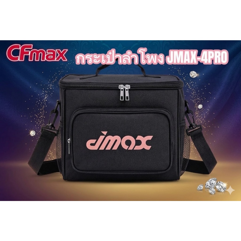 กระเป๋าลำโพง JMAX JM-4PRO สวย ตรงรุ่น มีสายสะพาย กันน้ำ กันฝุ่น กันกระแทก ทำให้ลำโพงใหม่เสมอ (มีของพ