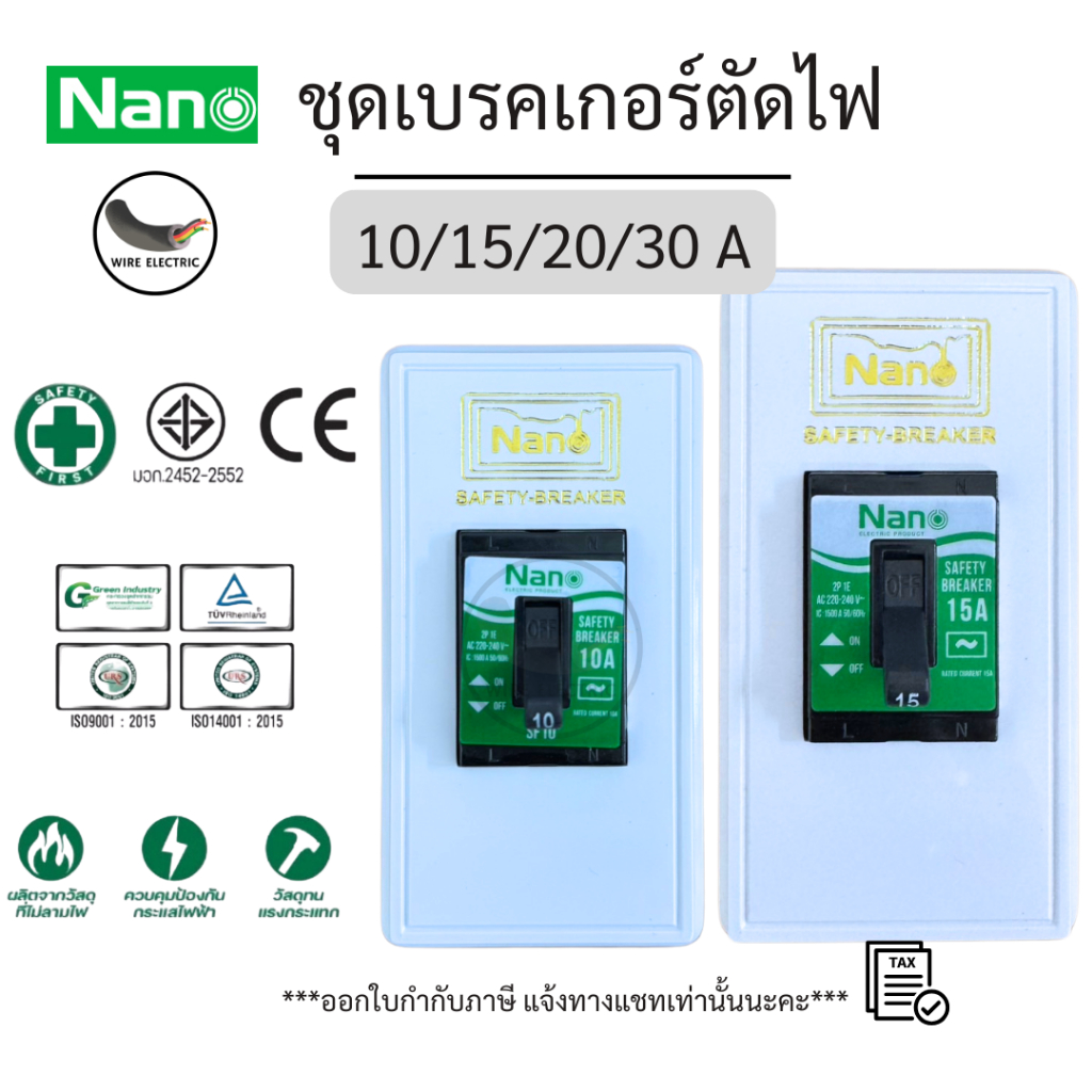 NANO ชุดเซฟตี้เบรกเกอร์พร้อมฝาครอบสกรีนทอง ขนาด10A 15A 20A 30A Safety Breaker