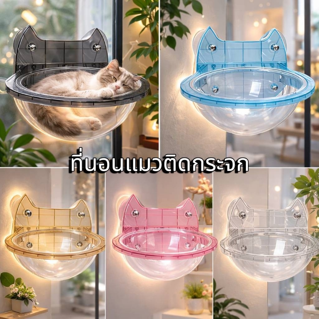 Boqi Factory เปลแมวติดกระจก ที่นอนสัตว์เลี้ยง ที่นอนแมวติดกระจก ที่นอนชมวิว Window bowl
