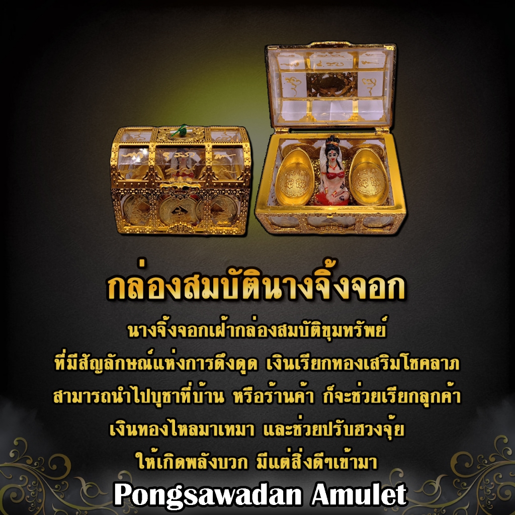 กล่องสมบัตินางจิ้งจอก