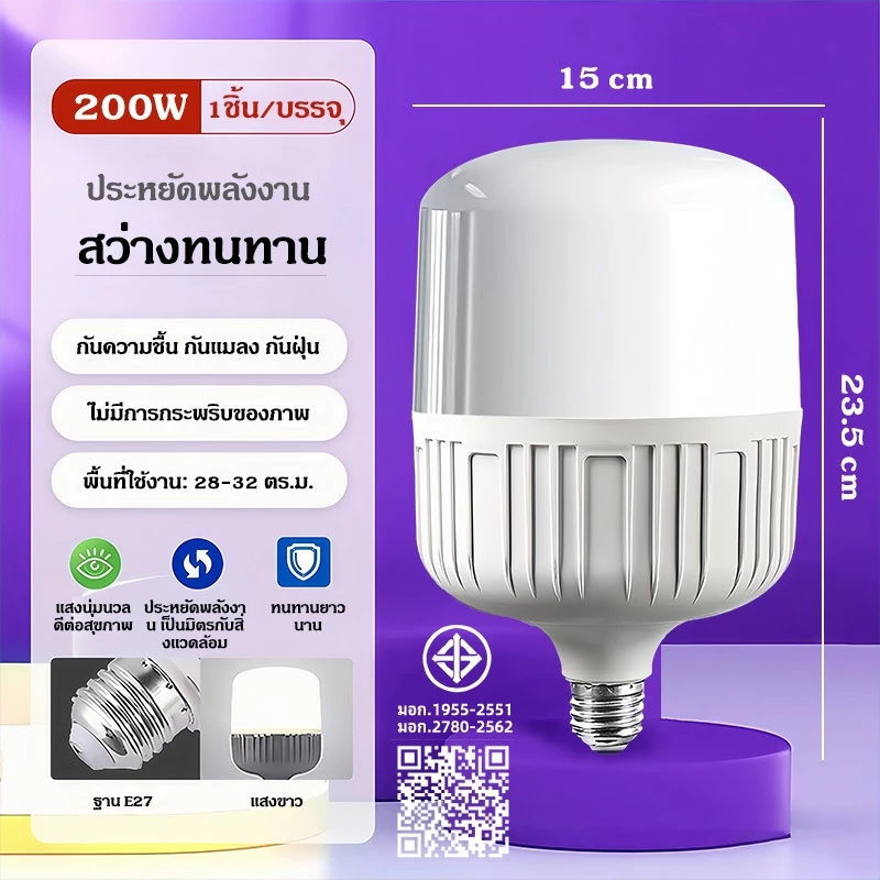 หลอดไฟLED หลอดไฟขั้ว E27 ซุปเปอร์สว่าง วัสดุคุณภาพสูง 6500K