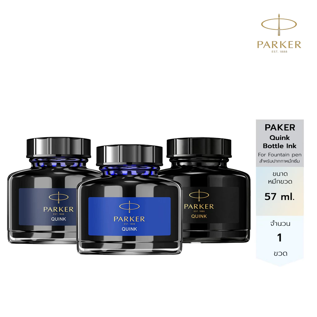 Parker น้ำหมึกขวด 57ml สีน้ำเงิน สีน้ำเงินเข้ม สีดำ หมึกขวดใช้กับหลอดสูบหมึก PARKER Quink Bottle Ink for Fountain pen
