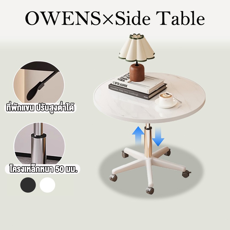 Owens 【ยกและหมุนได้】 โต๊ะข้างโซฟา 60*60*59-80CM โต๊ะกลม โต๊ะข้างเตียง โต๊ะทำงาน ห้องนั่งเล่น ห้องนอน พื้นผิวหินอ่อน