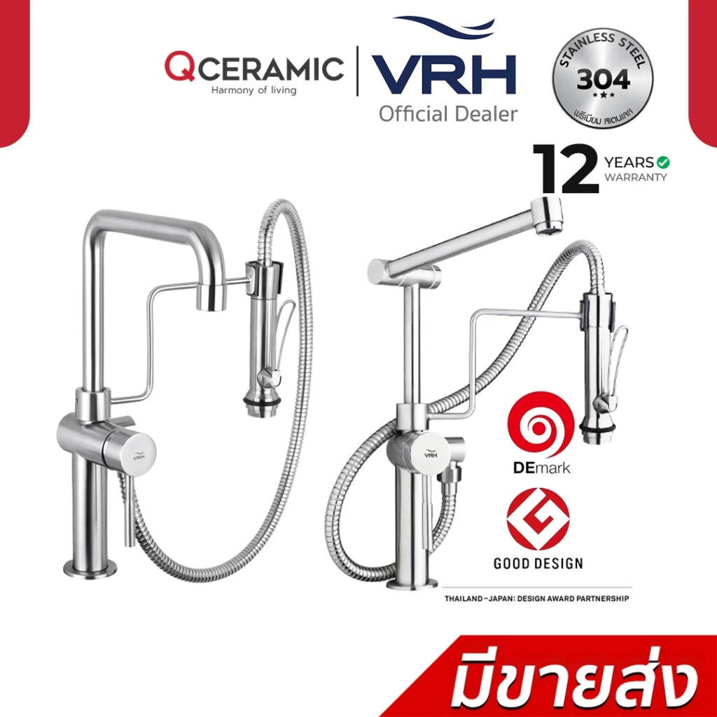VRH ก๊อกซิงค์พร้อมสายฉีด Stainless Steel HFVSP-1000A8 HFVSP-1000A9