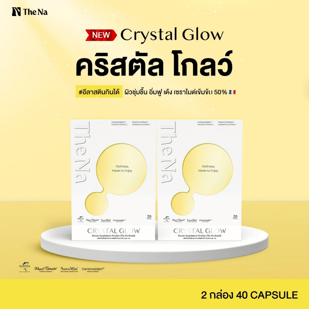 The Na Crystal Glow 2 กล่อง Ceramide 50% ผิวอิ่มน้ำ เด้ง ผิวชุ่มชื้น กระจ่างใส อีลาสติน ไฮยากินได้