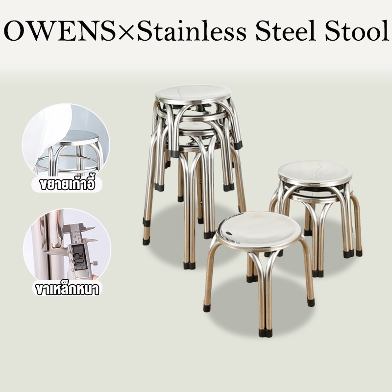Owens💥เก้าอี้สแตนเลส หนาพิเศษ 304 29x29x47cm เก้าอี้สตูล วางซ้อนกันเก้าอี้ทานอาหาร ใช้ได้กับ ห้องรับประทานอาหาร การรวบรว