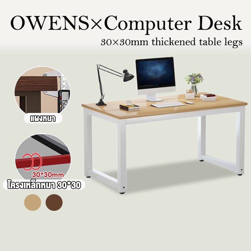 Owens 【แข็งแกร่งที่สุด】โต๊ะทำงาน การทำให้ข้นโครงเหล็ก โต๊ะทำงานไม้ ใช้ในสำนักงาน โต๊ะคอม ติดตั้งง่าย รับน้ำหนัก600KG