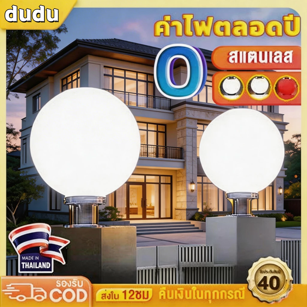 รับประกัน30ปีโคมไฟหัวเสา โคมไฟหัวเสาโซล่าเซลล์ โคมไฟหัวเสาทรงกลม โซล่าเซลล์ ปรับได้ 3 สี การควบคุมแสงอัจฉริยะ