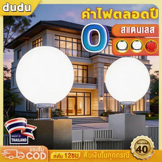 รับประกัน30ปีโคมไฟหัวเสา โคมไฟหัวเสาโซล่าเซลล์ โคมไฟหัวเสาทรงกลม โซล่าเซลล์ ปรับได้ 3 สี การควบคุมแสงอัจฉริยะ