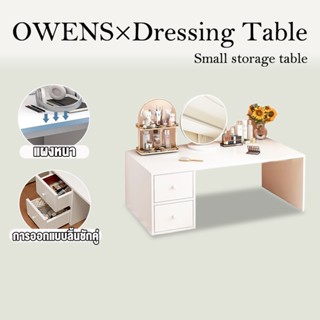 Owens💥โต๊ะเครื่องแป้ง 100/80/60CM ตู้เก็บของขนาดเล็ก ห้องนอน…