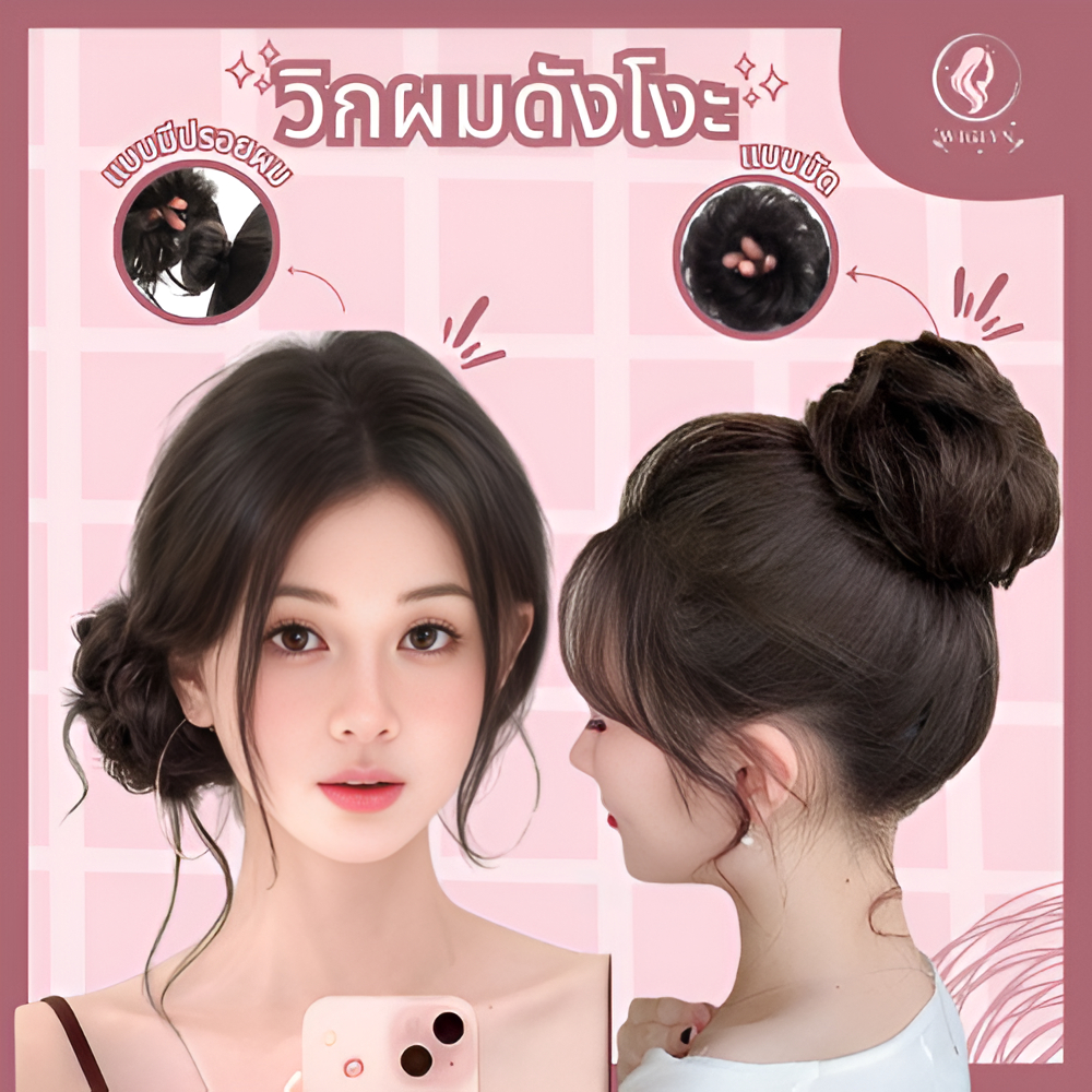 แฮร์พีชดังโง๊ะ น่ารัก ใส่สบายใช้งานง่าย เหมือนผมจริง รุ่นพรีเมี่ยม พร้อมส่งในไทย