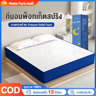 ที่นอนพ็อกเก็ตสปริง ยางธรรมชาติ สัมผัสนุ่มแน่น ระบายอากาศดี …