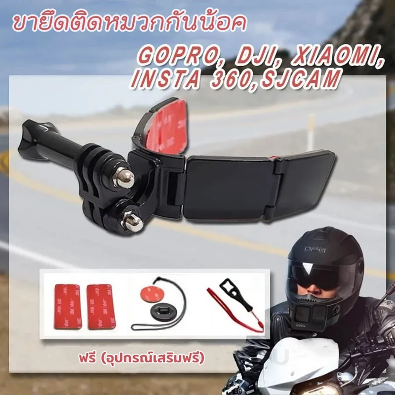 TUYU ขาติดหมวกกันน็อคแบบบานพับสำหรับ GoPro และ Action Camera