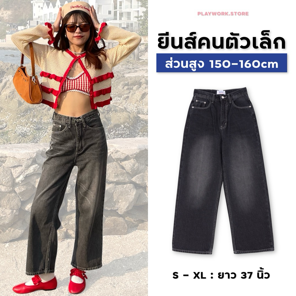150cm bunny ยีนส์คนตัวเล็ก 150-160cm กระบอกกลาง สีเทาเข้มฟอก ความยาว37นิ้ว [playwork.store] (020-ยีนส์ไม่ยืด)