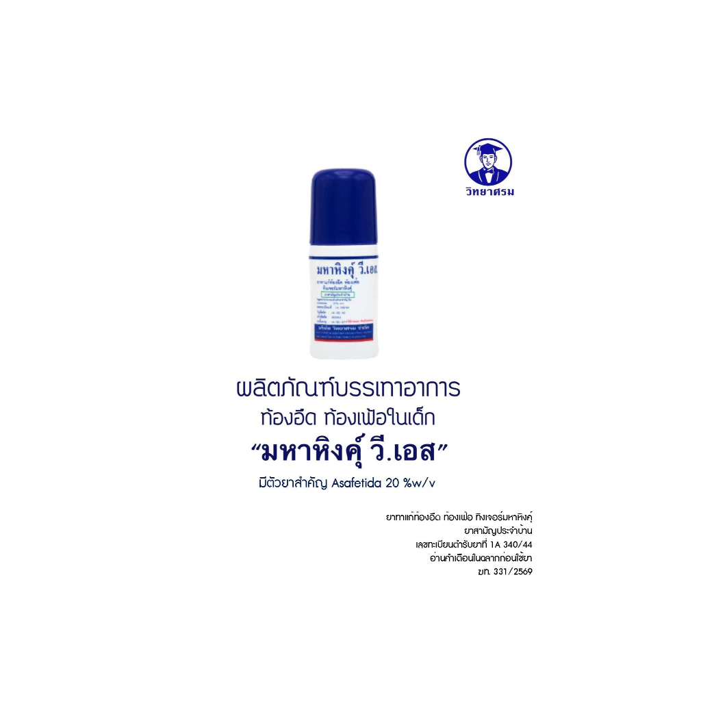 🔥ส่งด่วนส่งทันทีตัดรอบ 5โมงเย็น🔥 ล็อตใหม่สุด มหาหิงค์ เด็ก วิทยาศรม (มหาหิง/มหาหิงค์/มหาหิงส์) thumbnail 6