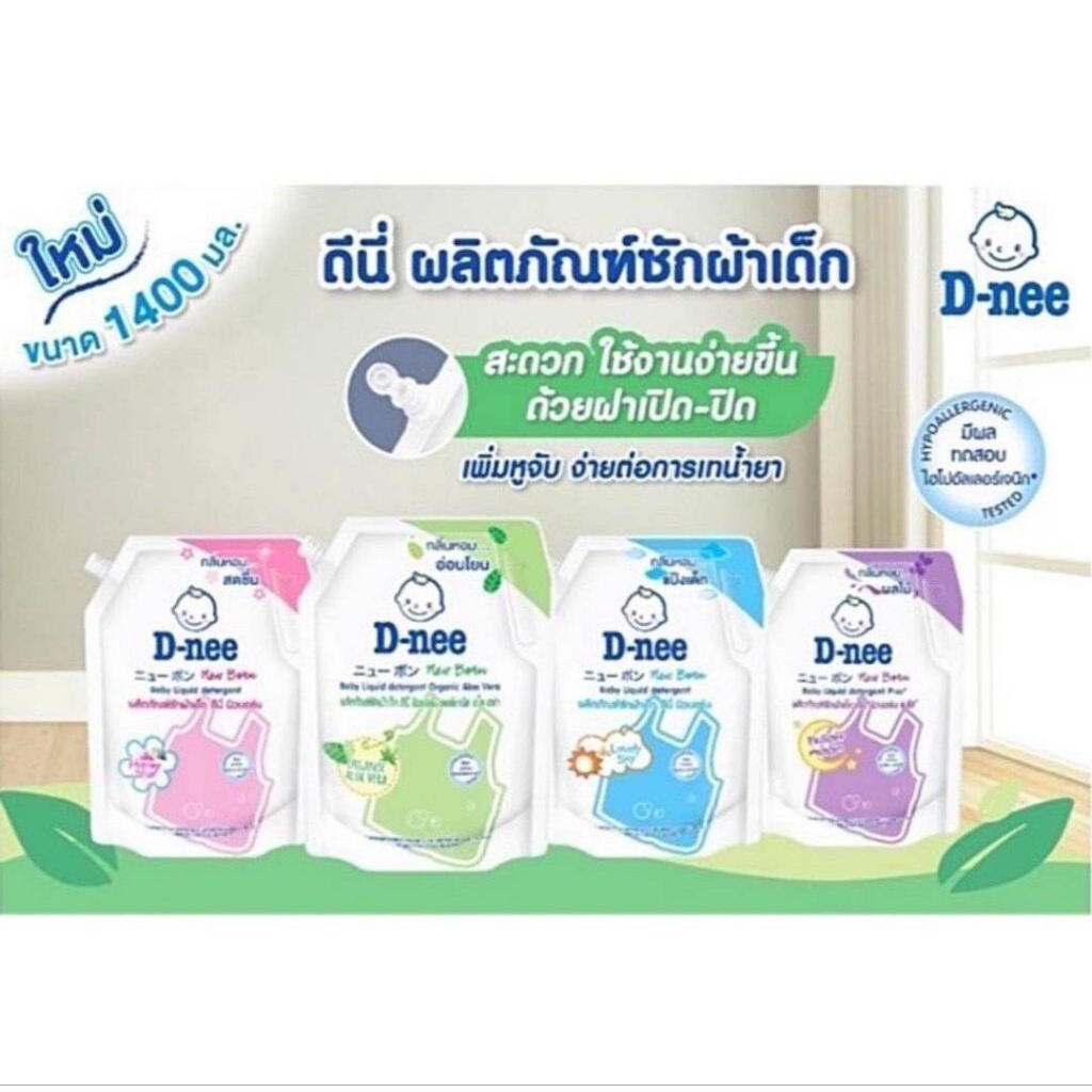 [ ถุงใหญ่ ฝาจุก ] ดีนี่ ผลิตภัณฑ์ซักผ้า และปรับผ้านุ่ม สำหรับเด็ก สูตรอ่อนโยน