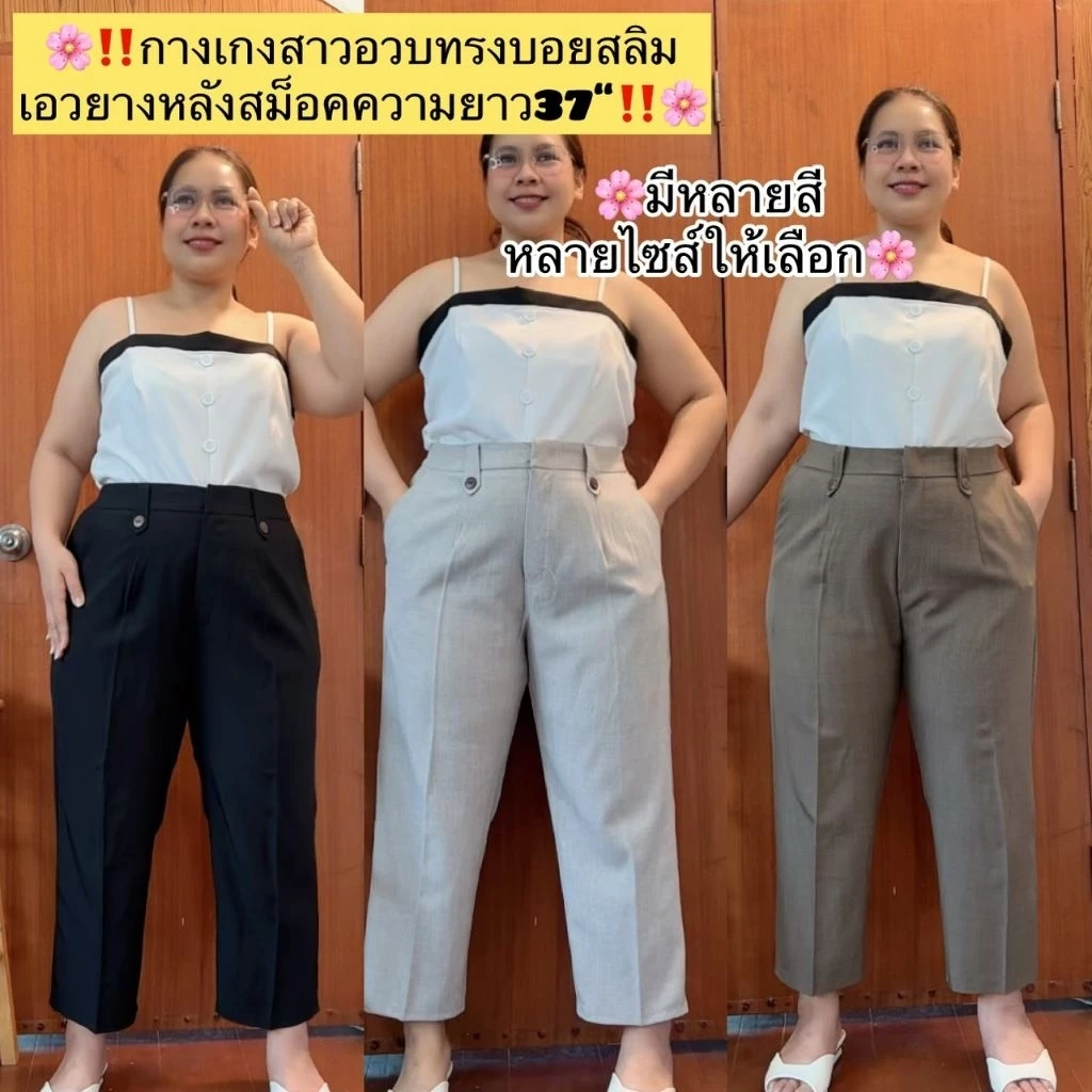 กางเกง กางเกงผ้า กางเกงทำงาน กางเกงเอวสูง เนื้อผ้านิ่มใส่สบายทรงสวย ไม่ต้องเผื่อไซส์