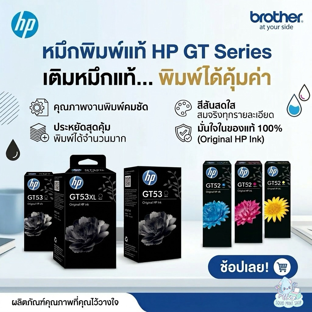 หมึก HP GT53/GT52 BK/C/M/Y ของแท้