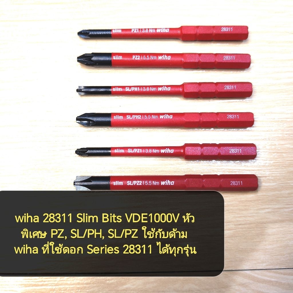 wiha 28311 Slim Bits VDE1000V หัวพิเศษ PZ, SL/PH, SL/PZ ใช้กับด้าม wiha ที่ใช้ดอก Series 28311 ได้ทุกรุ่น