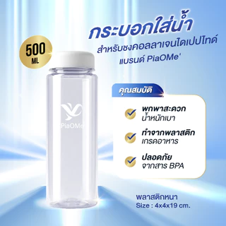 PiaOMe' กระบอกใส่น้ำฝาขาว 500 ml. ขวดใส่น้ำน่ารัก มินิมอล ชนิดหนาพิเศษ ชงร้อน/เย็นได้