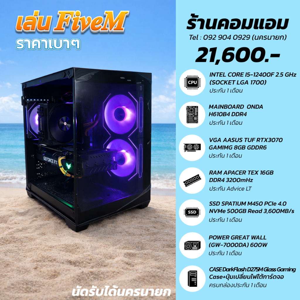 ✅ชุดคอม I5-12400F- RAM 16GB+RTX 3070 8GB+M2. 500GB✅