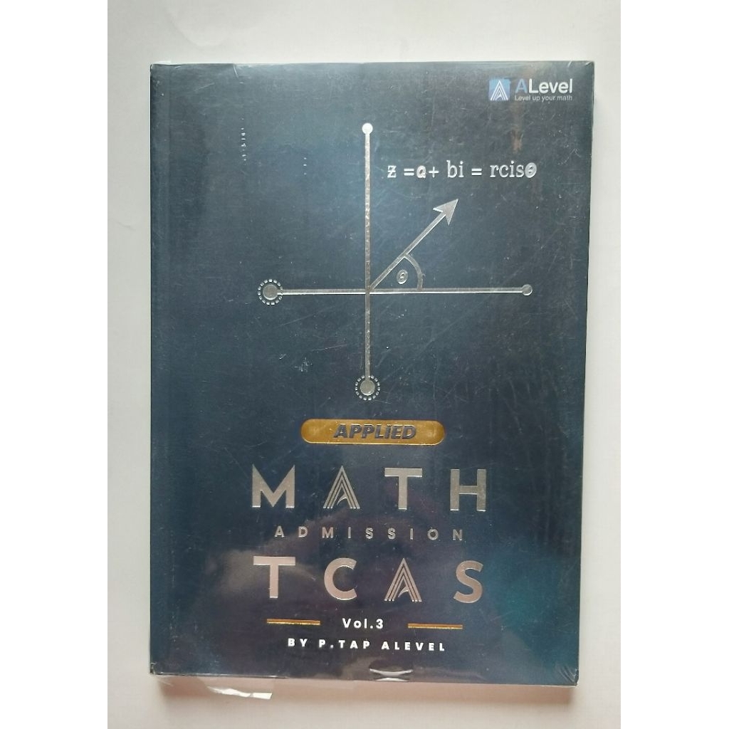คณิตศาสตร์ TCAS  ALevel
