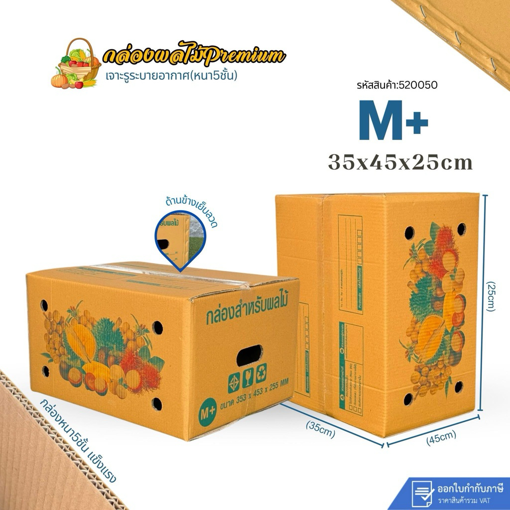 กล่องใส่ผลไม้เบอร์ M+ รุ่นพรีเมี่ยมหนา5ชั้น ขนาด35×45×25cm แพ็คละ10ใบกระดาษKA แข็งสุดในทุกรุ่น