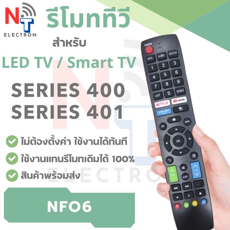 รีโมททีวี รุ่น NF06 ใช้แทนทีวีซีรีย์ 400 , 410 | รีโมททีวี LCD / LED TV ใช้แทนรีโมทเดิมได้เลย ปุ่มครบ ใช้งานง่าย