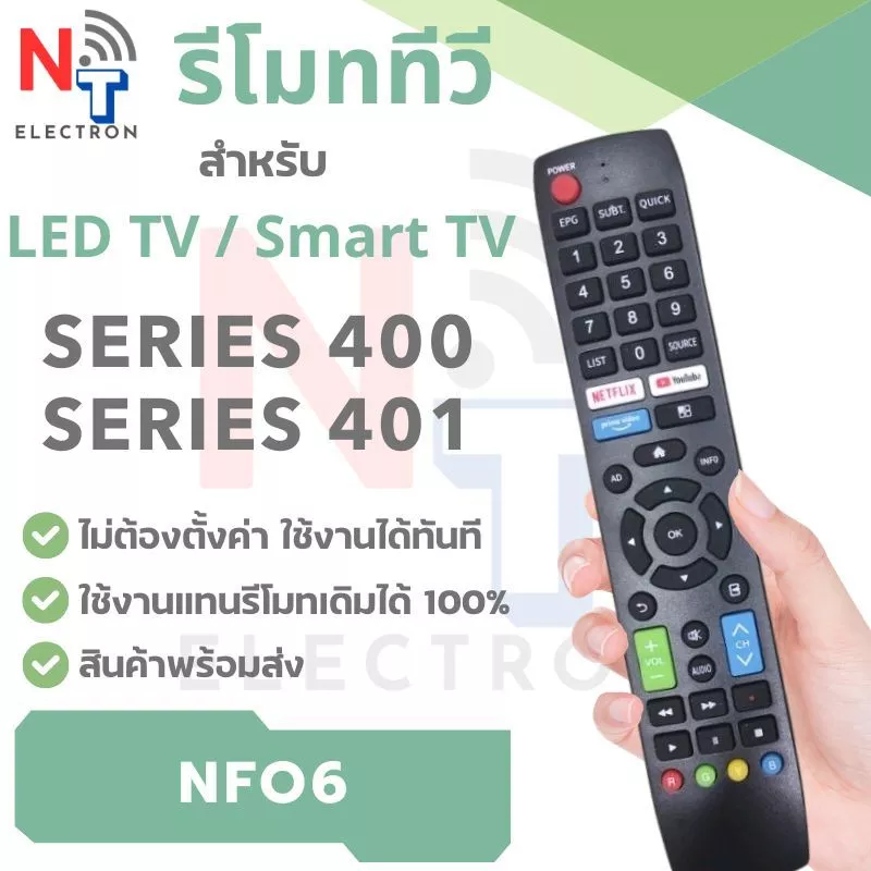 รีโมททีวี รุ่น NF06 ใช้แทนทีวีซีรีย์ 400 , 410 | รีโมททีวี LCD / LED TV ใช้แทนรีโมทเดิมได้เลย ปุ่มครบ ใช้งานง่าย