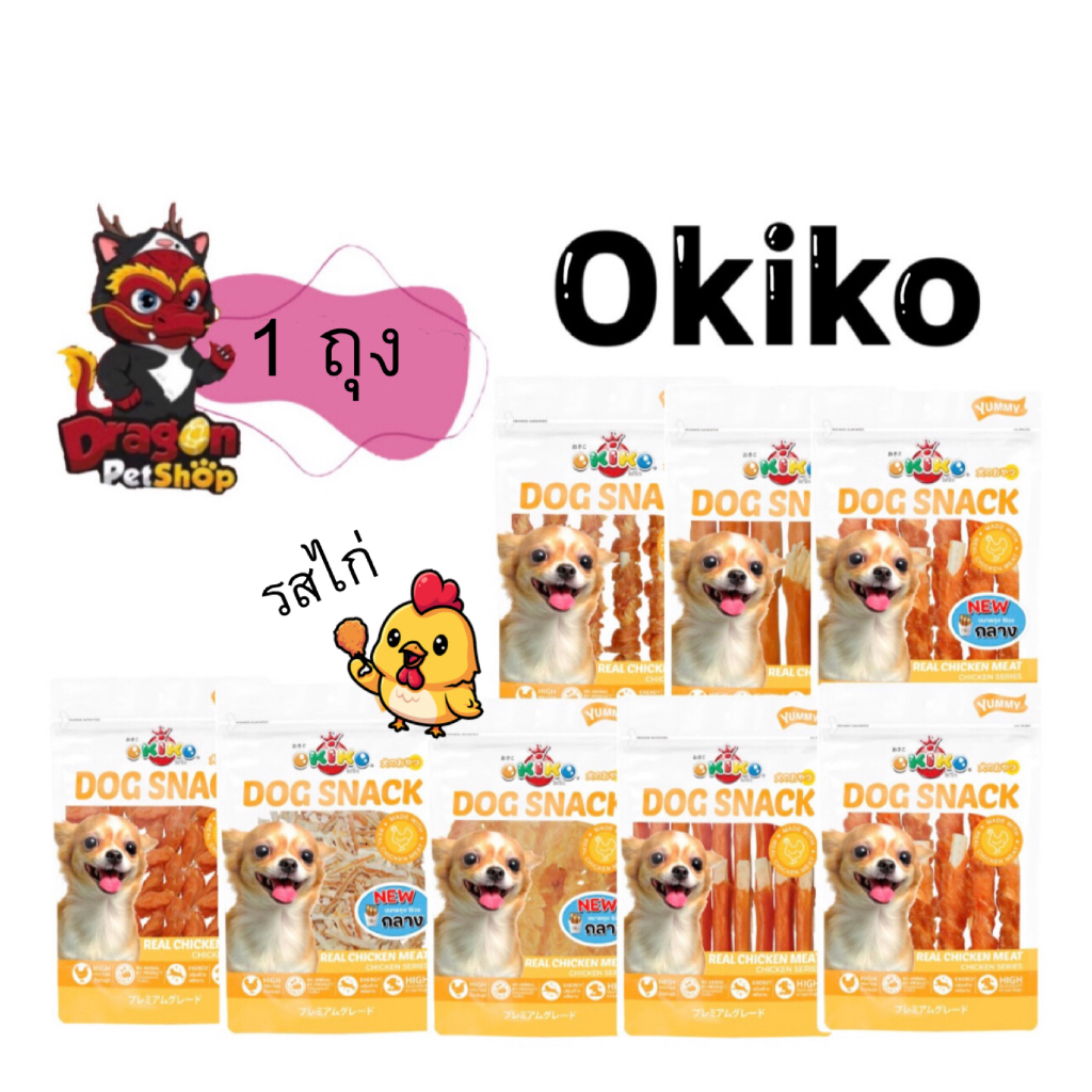[ 1ถุง ขนาดกลาง ]ขนมสำหรับสุนัข okiko ซีรี่ส์ไก่ ขนาดกลาง