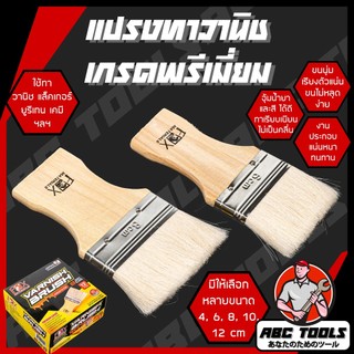 แปรงทาวานิช แปรงทาเคมี ขนาด 4, 6, 8, 10, 12 cm ยี่ห้อ FOX แปรงทาสี แปรงทาแล็คเกอร์ แปรงทาเคมี แปรง แปรงทาสี ทาสีบ้าน แปร