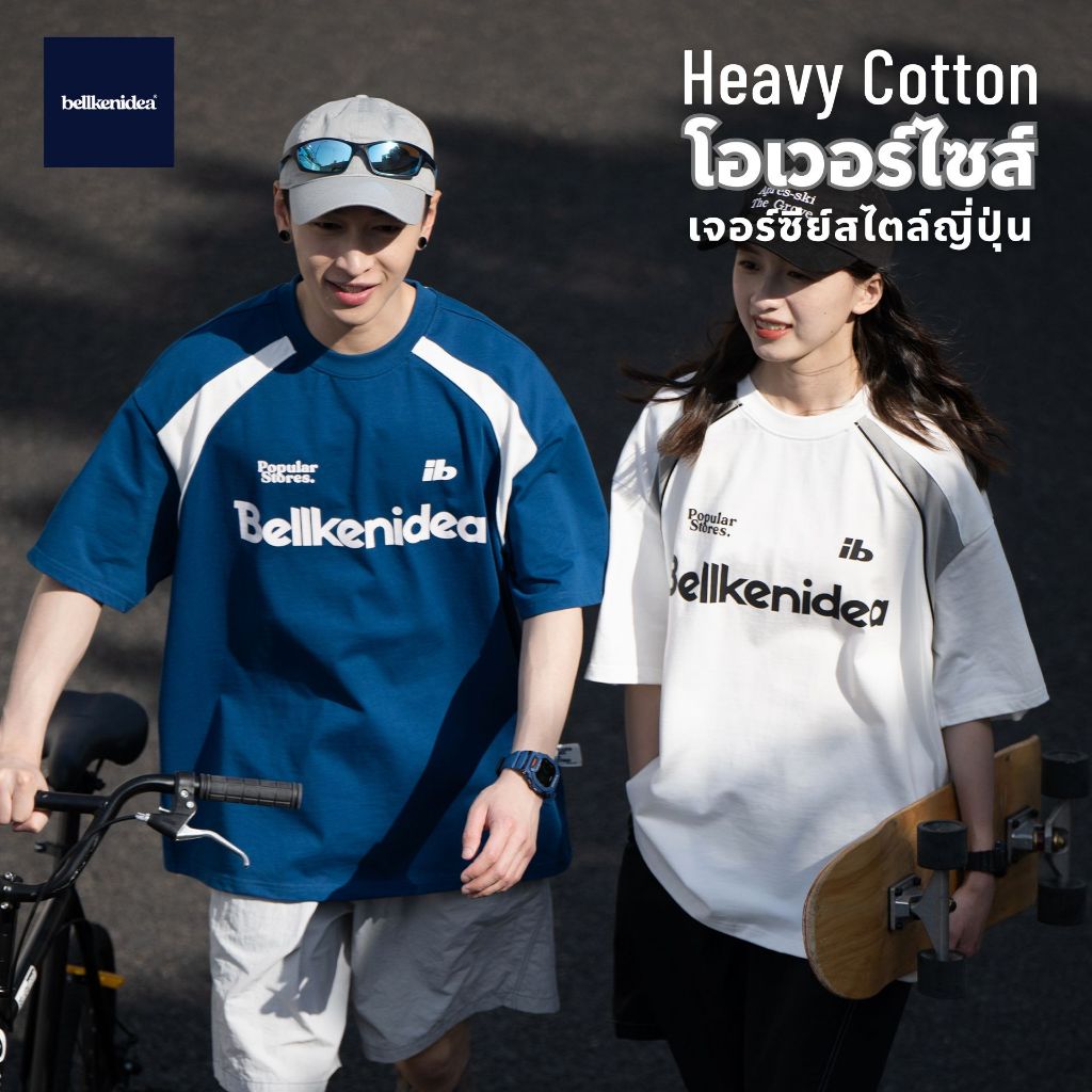 BELLKEN SUMMER JERSEY เสื้อเจอร์ซี่ย์โอเวอร์ไซส์ OVERSIZED ผ้าพรีเมี่ยม (HEAVY COTTON 100%) ผ้าทิ้งตัวอยู่ทรง UNISEX