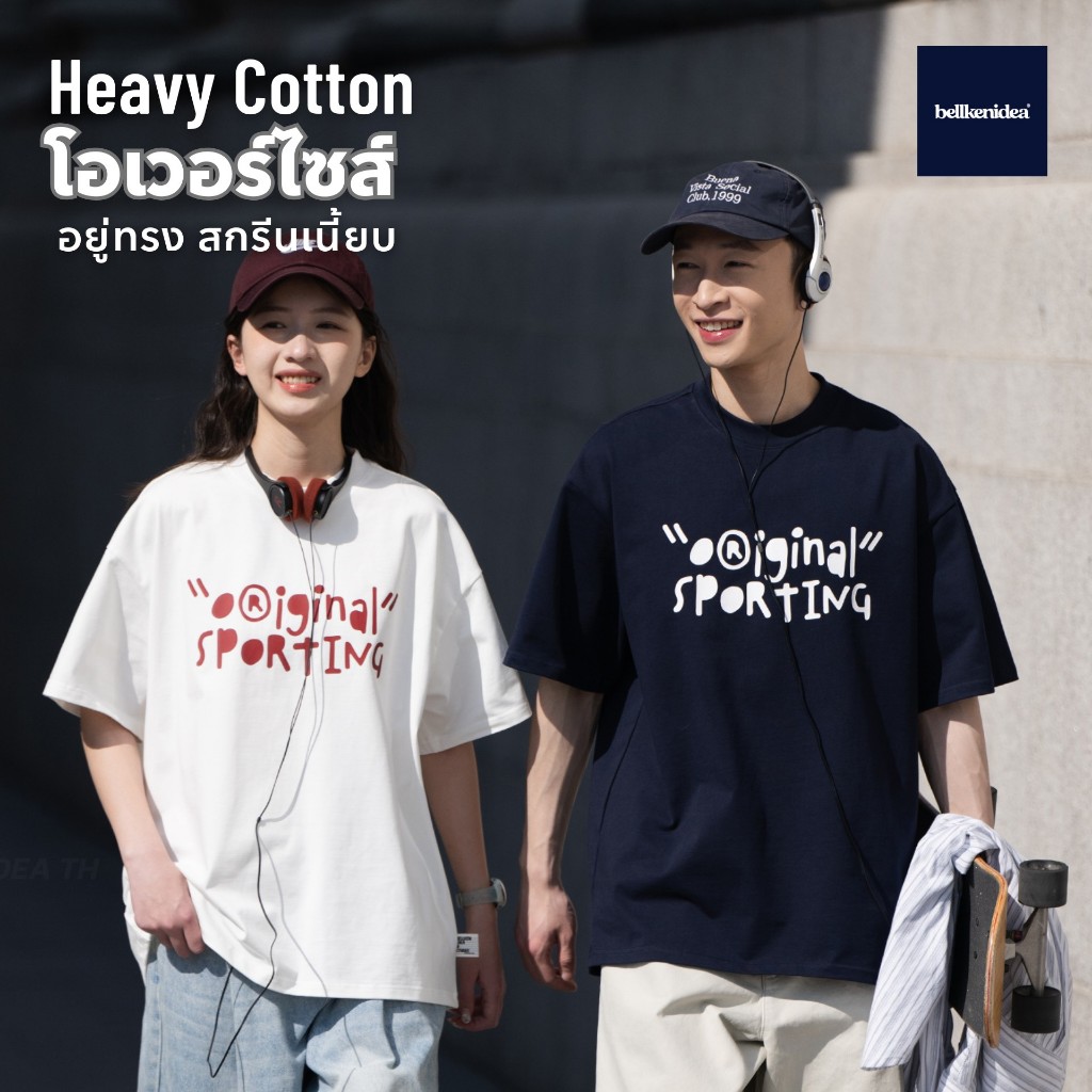 BELLKEN SPORTING TEE เสื้อโอเวอร์ไซส์ OVERSIZED ผ้าพรีเมี่ยม (HEAVY COTTON 100%) ผ้าทิ้งตัวอยู่ทรง UNISEX