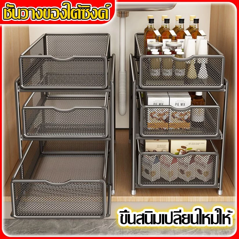 【ไม่เกิดสนิม / ไม่ผิดรูป】 ชั้นวางของใต้ซิงค์ ชั้นวางอเนกประสงค์ ชั้นวางของในครัว สำหรับห้องครัวและห้องน้ำ