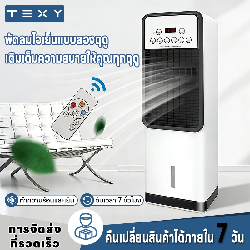 แอร์เคลื่อนที่ พัดลมเย็น มุมกว้างส่ายหัว ถังน้ำขนาดใหญ่ 3.5 ลิตร เย็นสดชื่นอัปเกรด ใช้ได้ทั้งเย็นและร้อน
