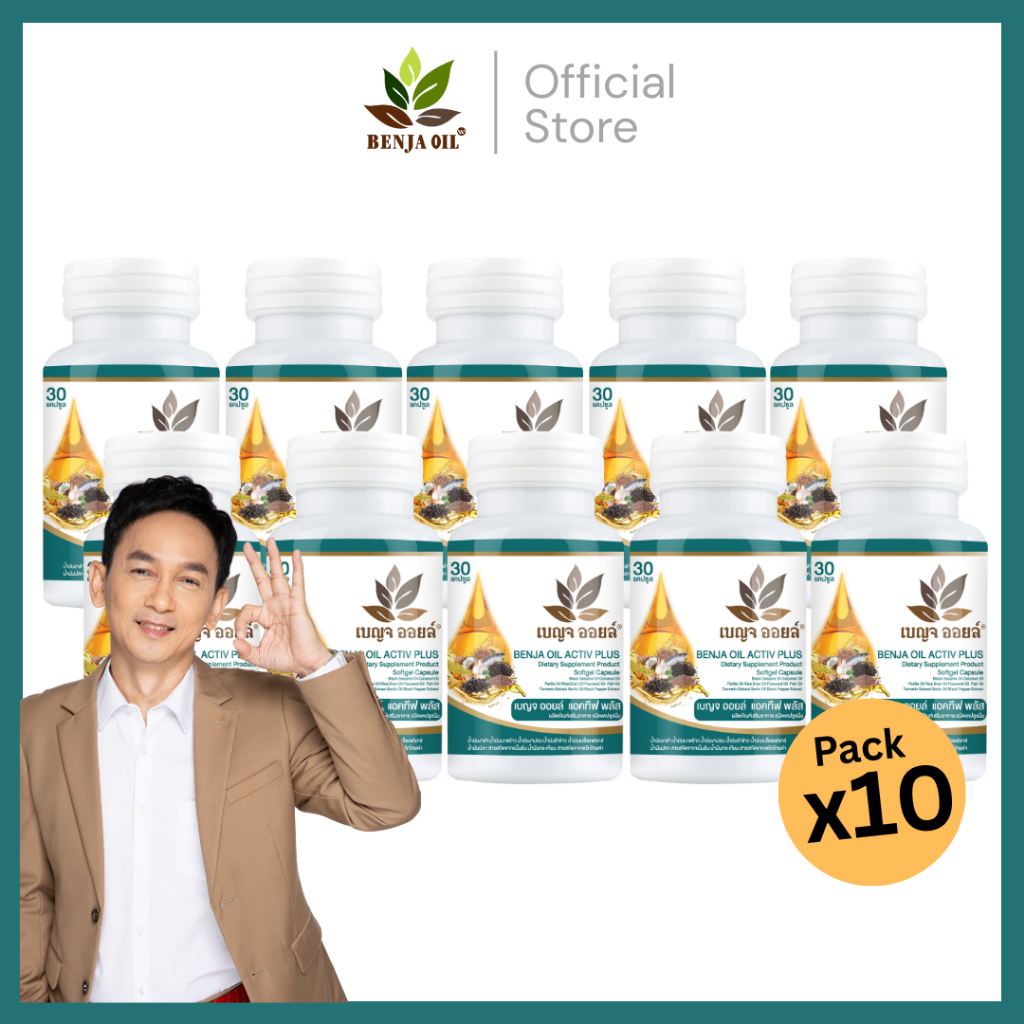 เบญจออยล์ แอคทีฟ พลัส 10 กระปุก