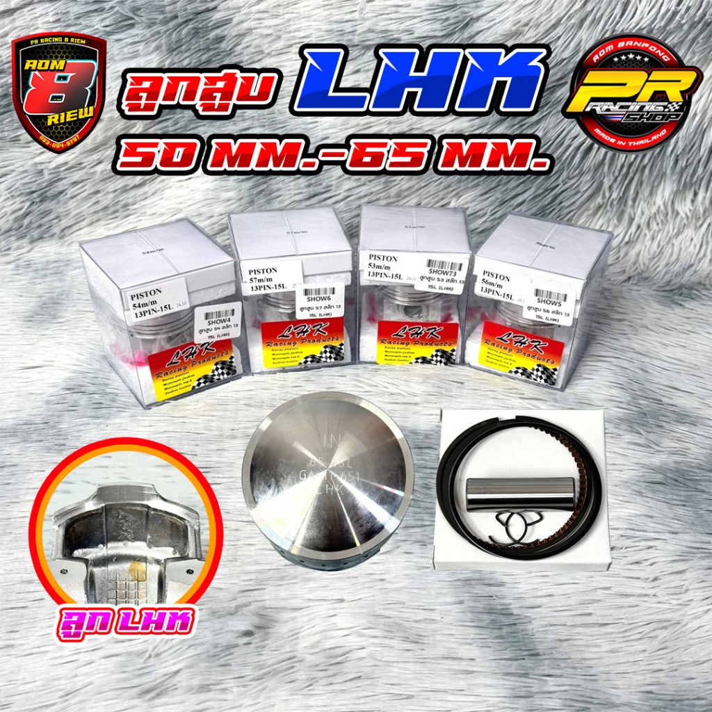 ลูกสูบ 60สลัก13/15L (LHK)